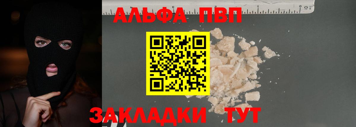 Альфа ПВП мука Троицк