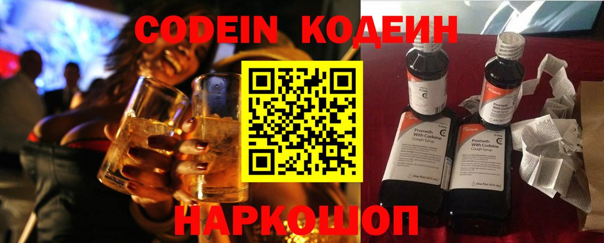 Кодеин напиток Lean (лин)  Вход с VPN  Троицк  Кодеин напиток Lean (лин) 