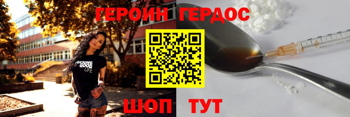 ГЕРОИН белый  Вход с VPN  ГЕРОИН  Троицк 