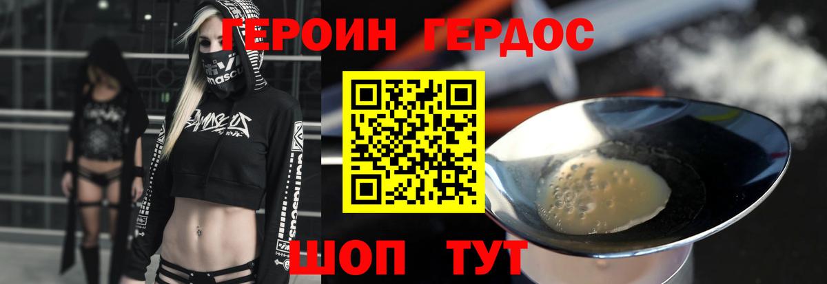 Героин Heroin Троицк