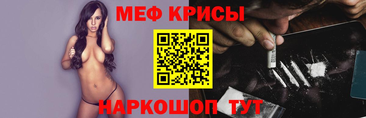 Мефедрон кристаллы Троицк