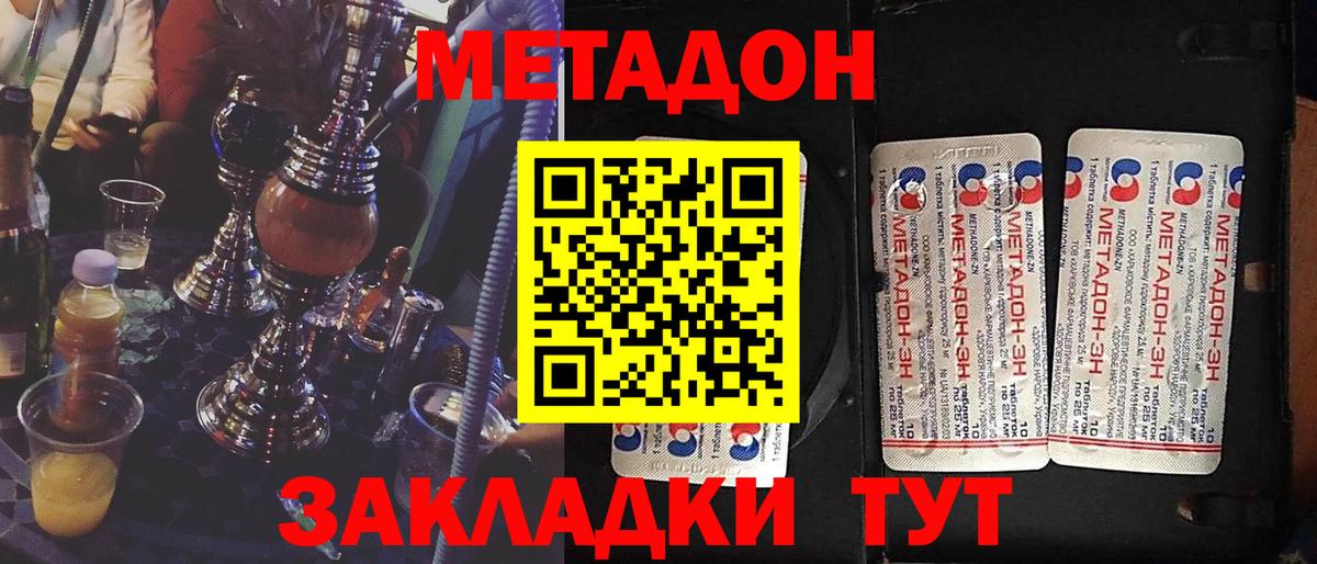 Метадон methadone  МЕТАДОН methadone  Вход с VPN  Троицк 