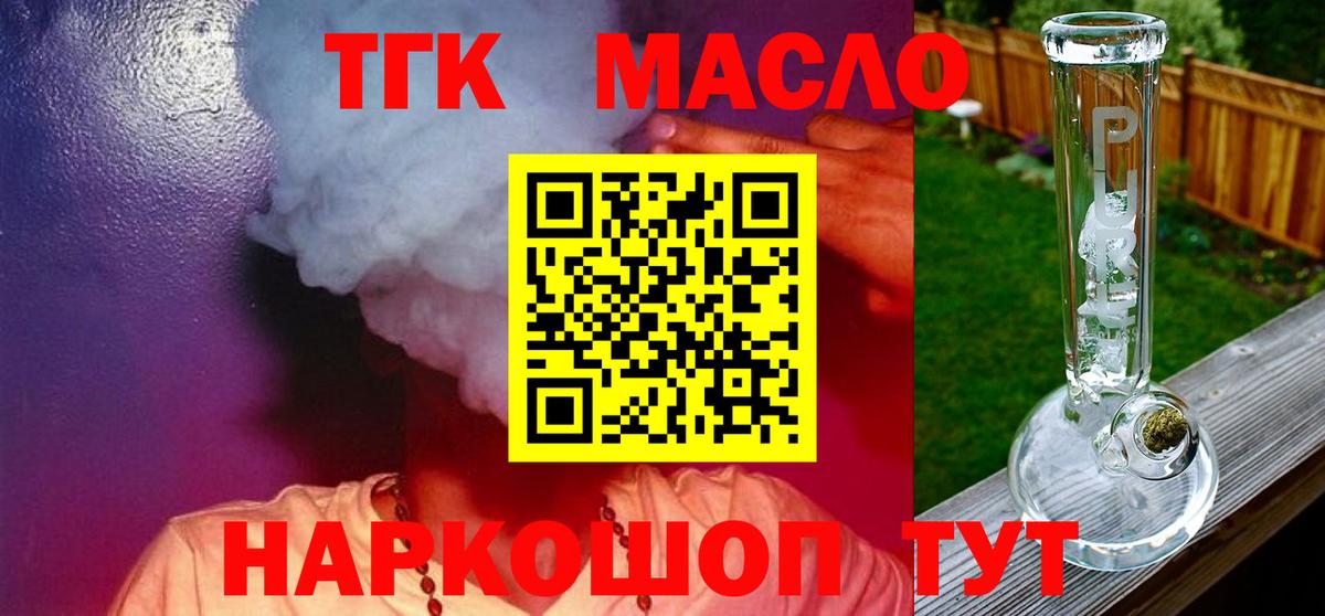 ТГК Wax  Вход с VPN  Дистиллят ТГК THC oil  Троицк 